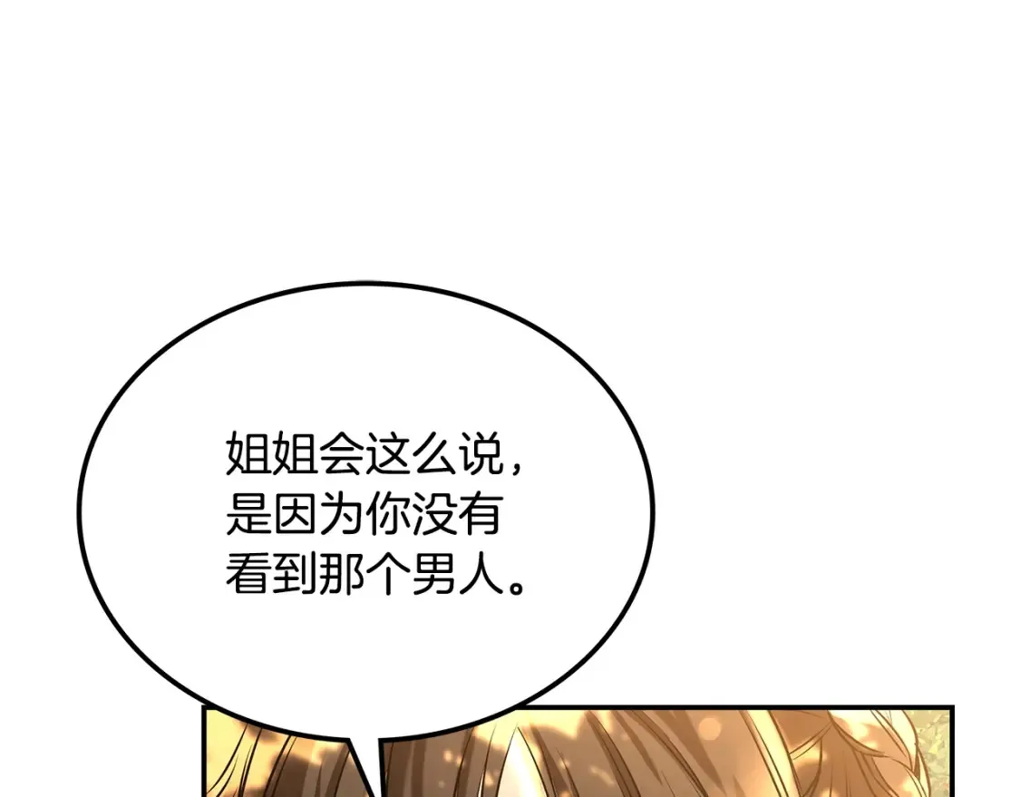 第13话 小师妹 第260页