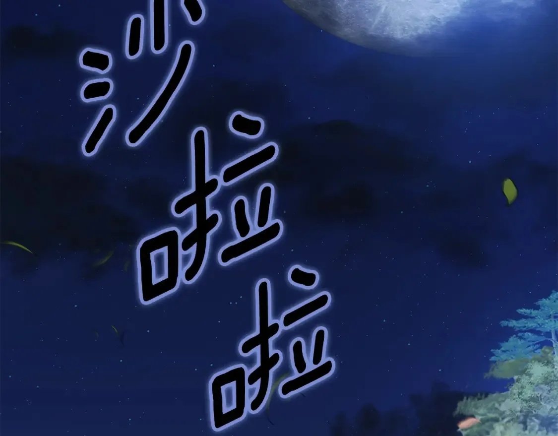 第13话 小师妹 第291页