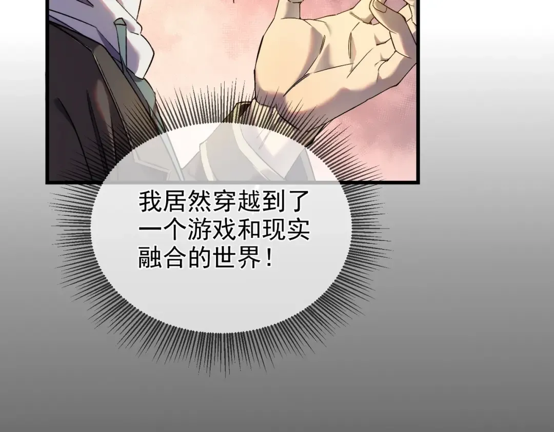 第1话 开局被动强无敌！ 第41页