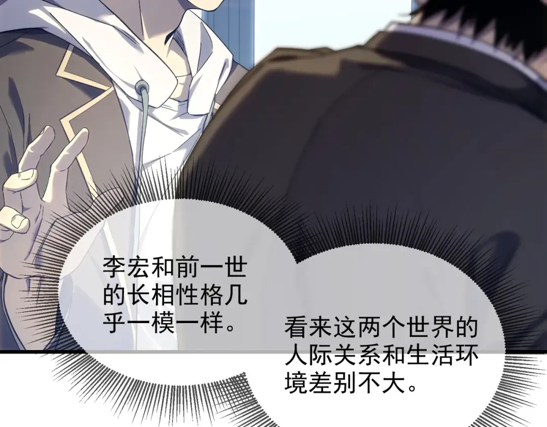 第1话 开局被动强无敌！ 第70页