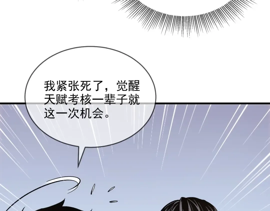 第1话 开局被动强无敌！ 第71页