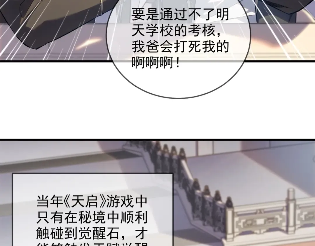 第1话 开局被动强无敌！ 第73页