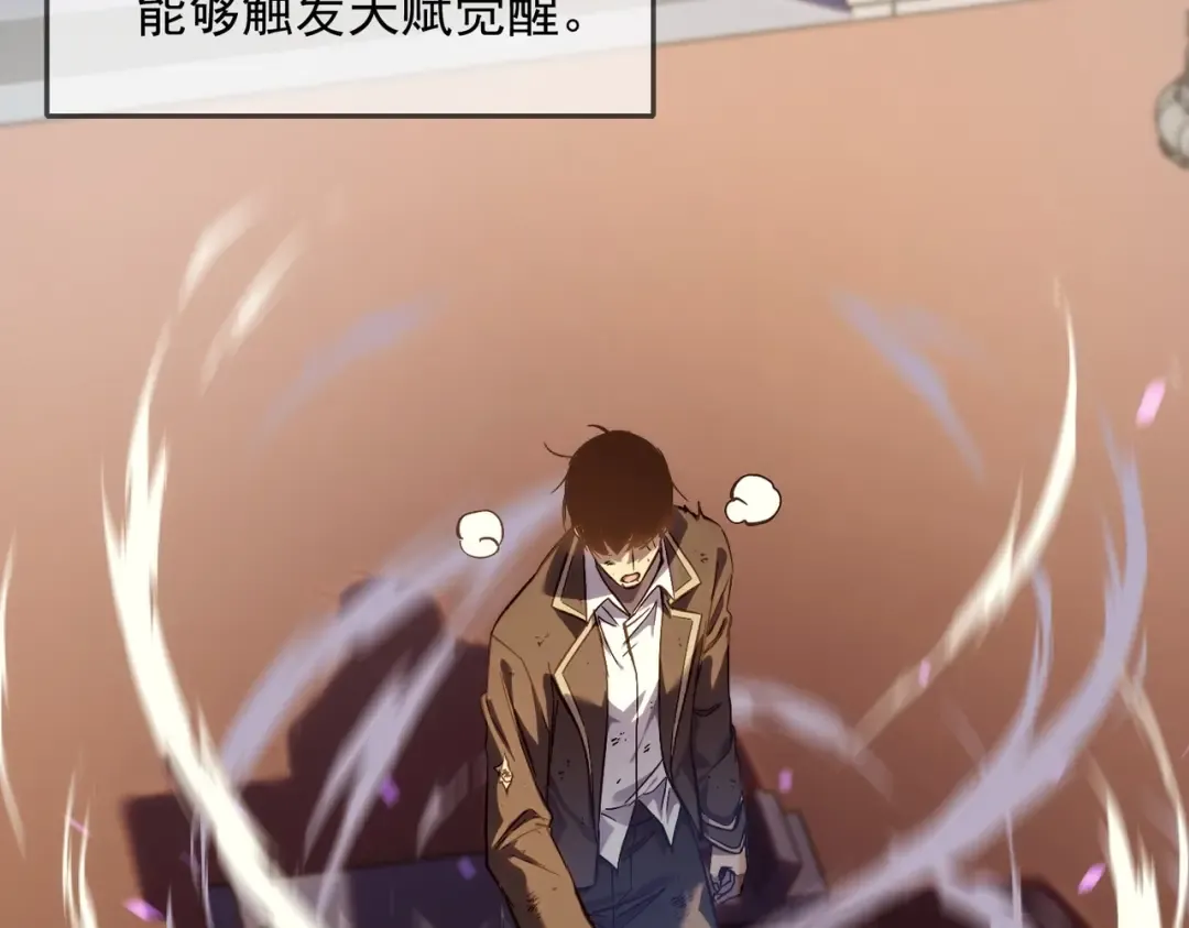 第1话 开局被动强无敌！ 第74页