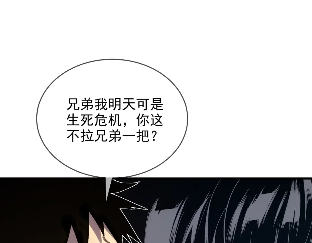 第1话 开局被动强无敌！ 第76页