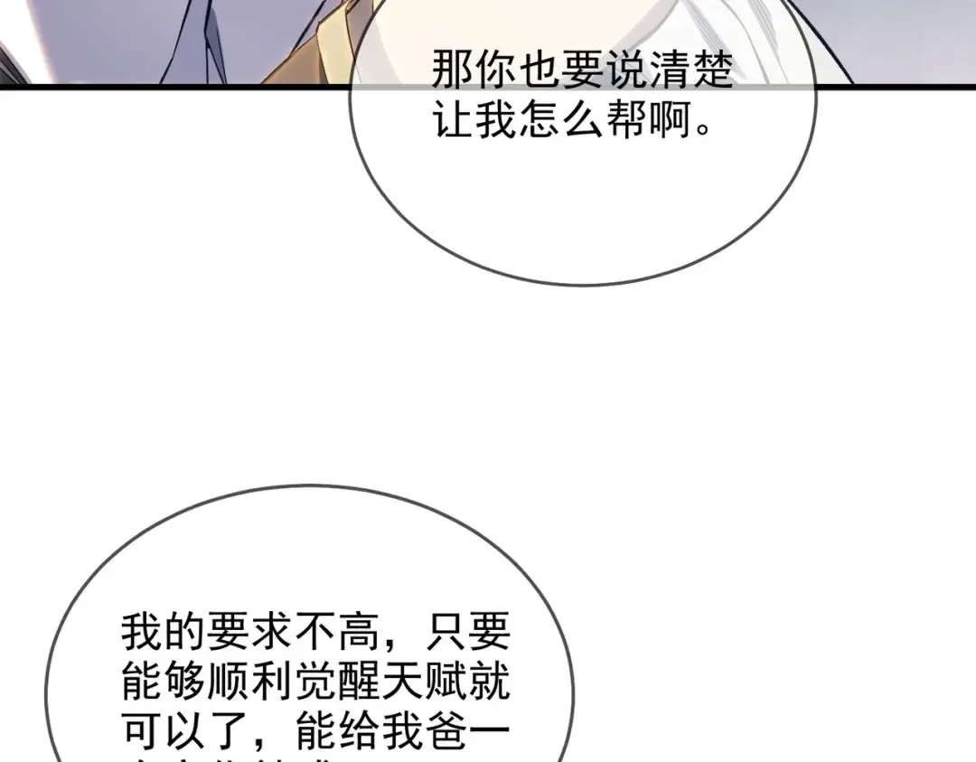 第1话 开局被动强无敌！ 第78页
