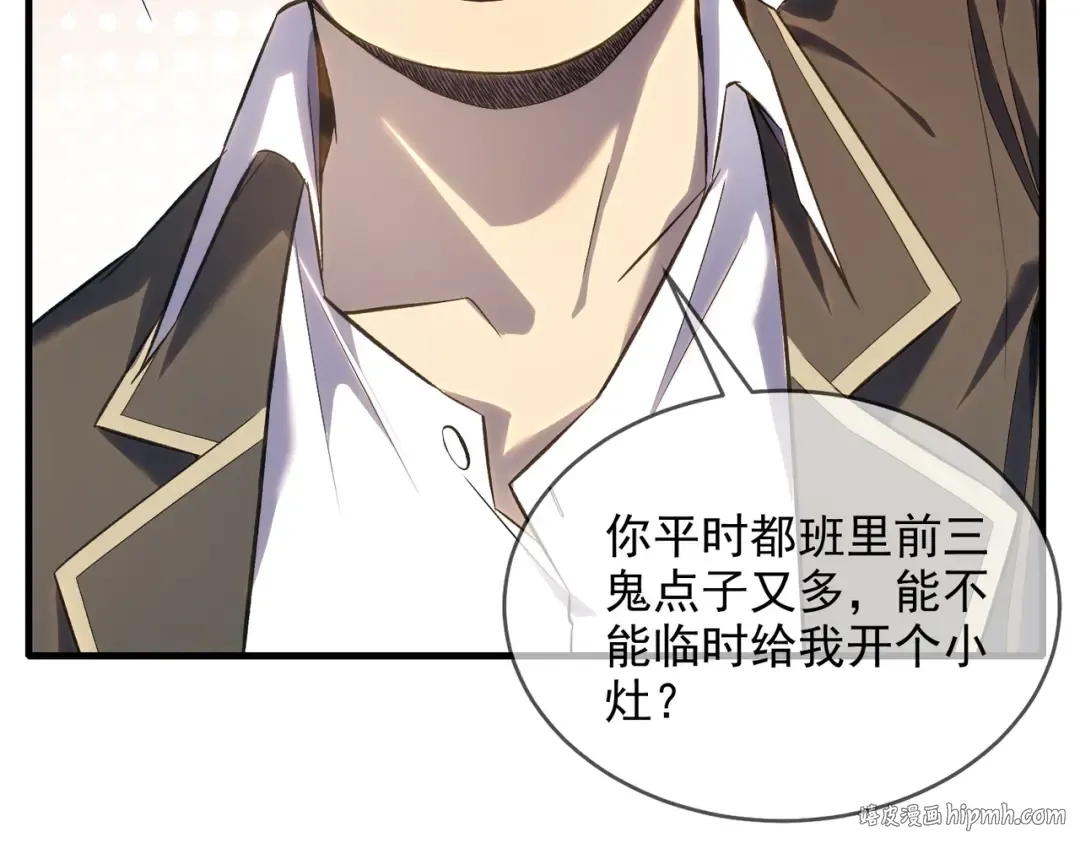 第1话 开局被动强无敌！ 第80页