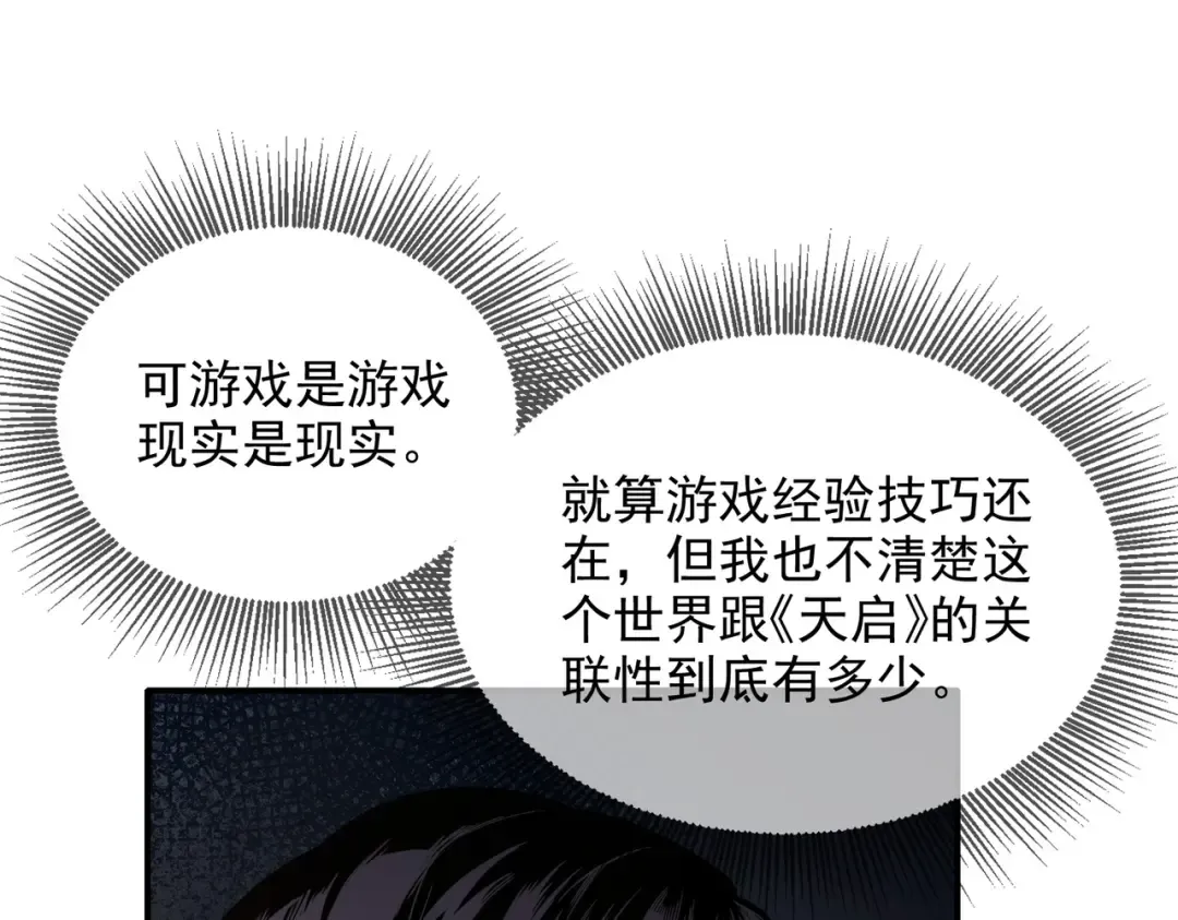 第1话 开局被动强无敌！ 第81页