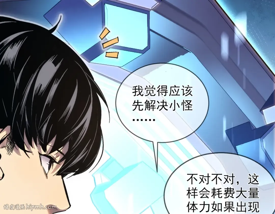 第1话 开局被动强无敌！ 第96页