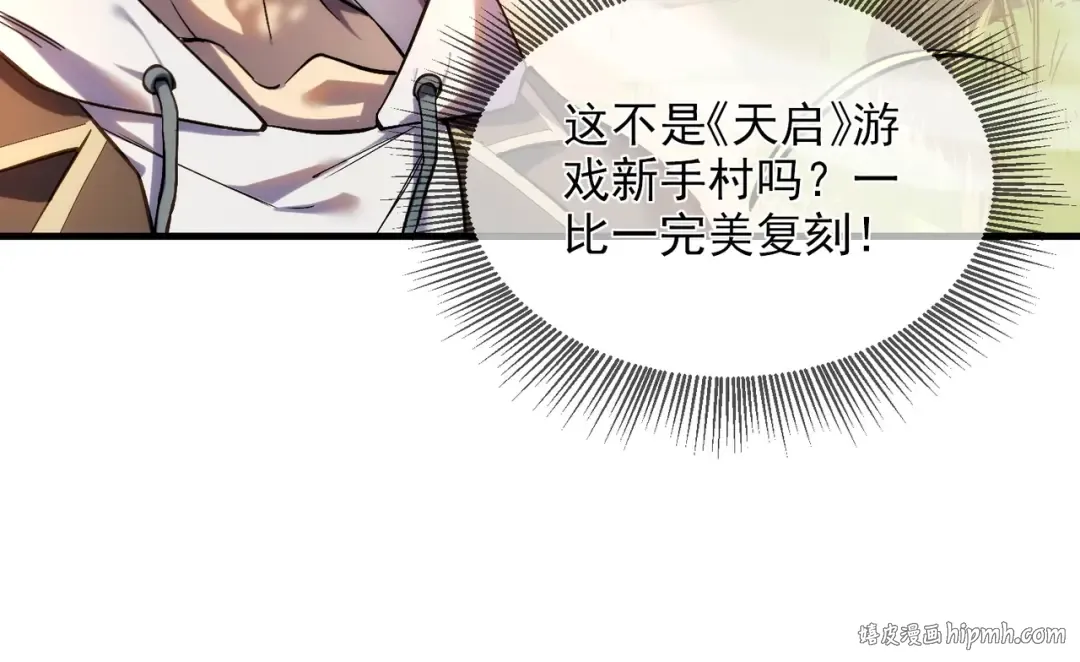 第1话 开局被动强无敌！ 第112页