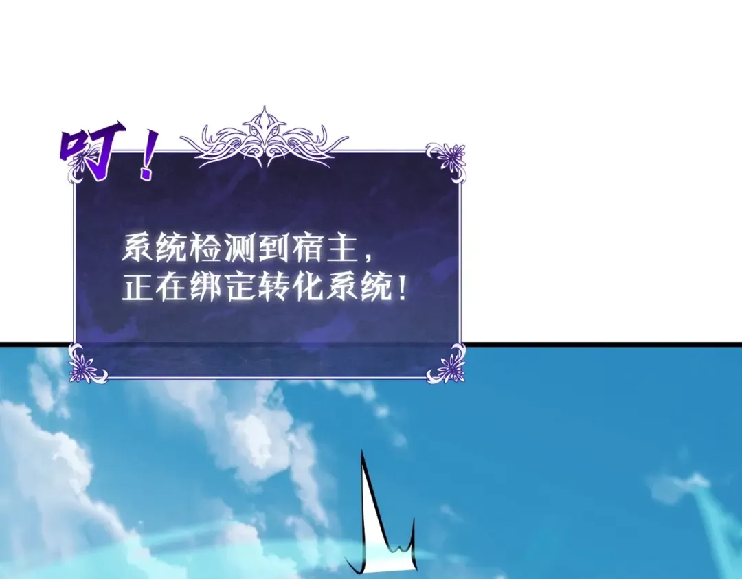 第1话 开局被动强无敌！ 第113页