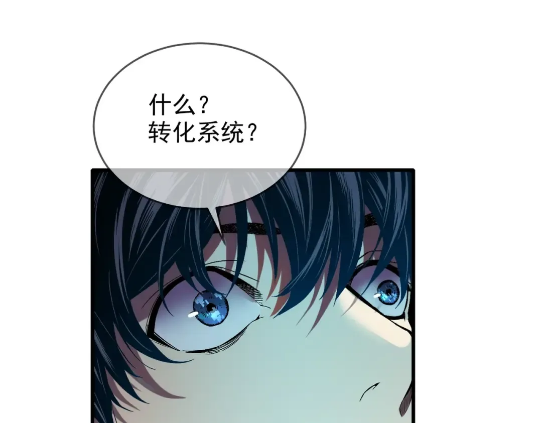 第1话 开局被动强无敌！ 第116页