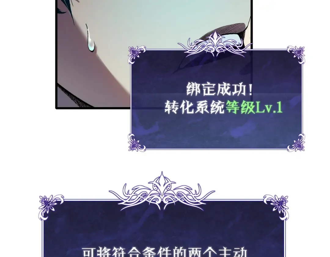 第1话 开局被动强无敌！ 第117页