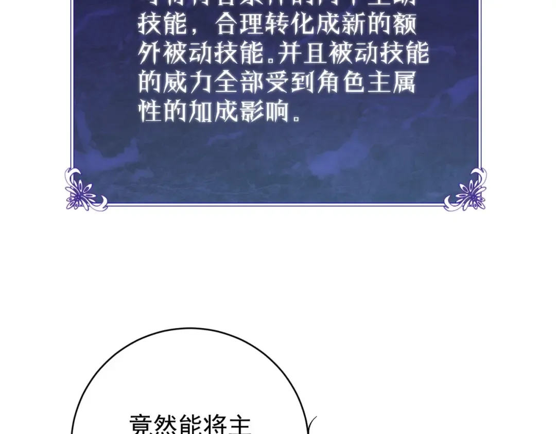 第1话 开局被动强无敌！ 第118页