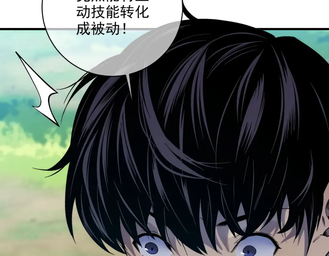 第1话 开局被动强无敌！ 第119页