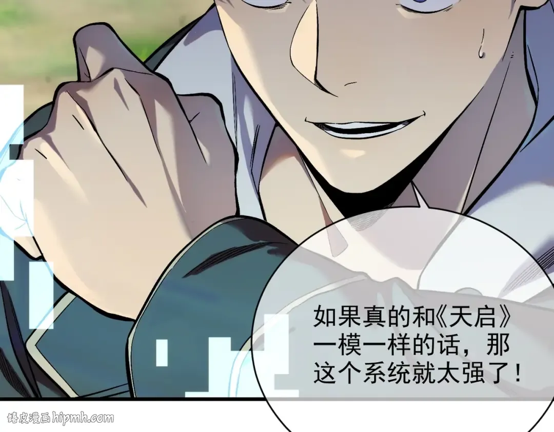 第1话 开局被动强无敌！ 第120页