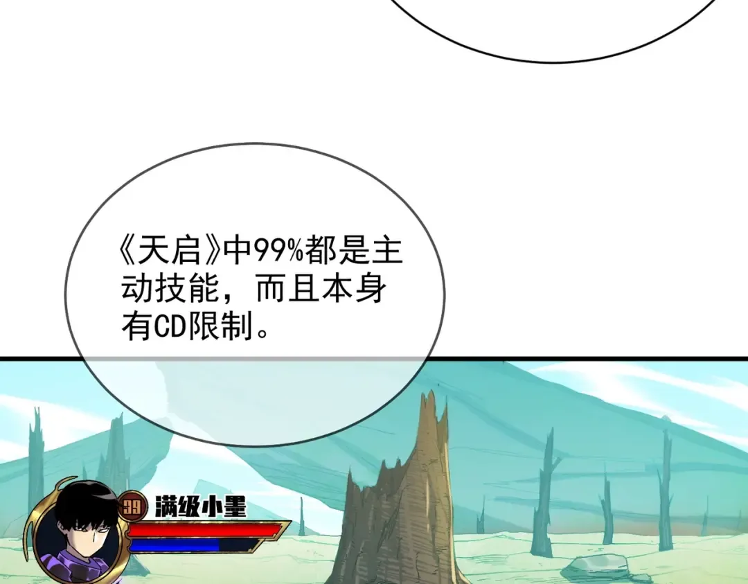 第1话 开局被动强无敌！ 第121页