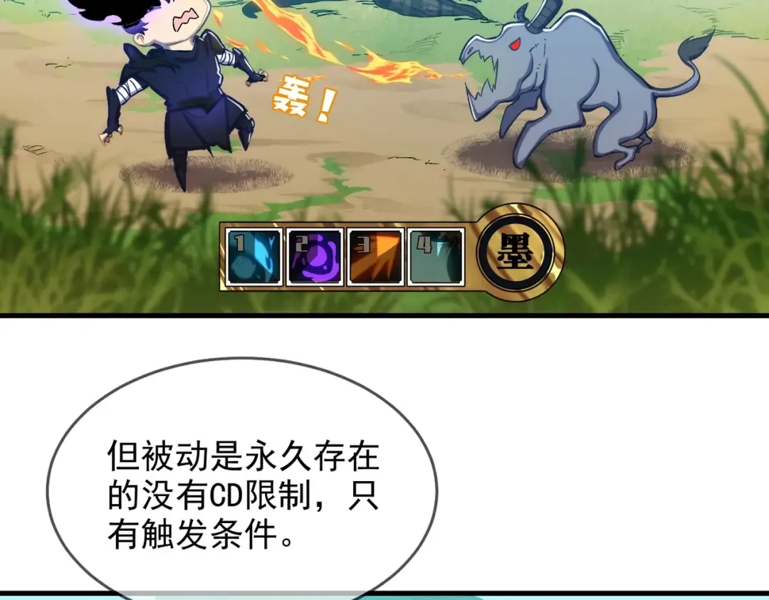 第1话 开局被动强无敌！ 第123页