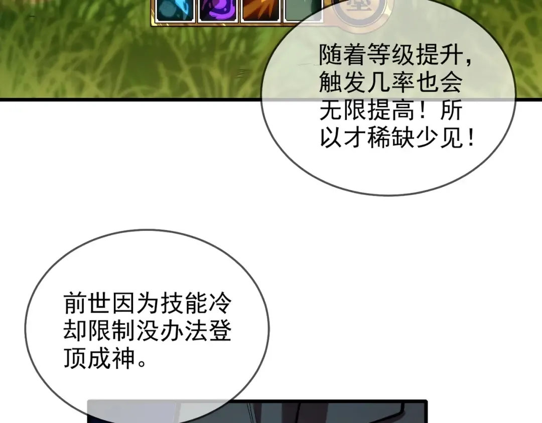 第1话 开局被动强无敌！ 第125页