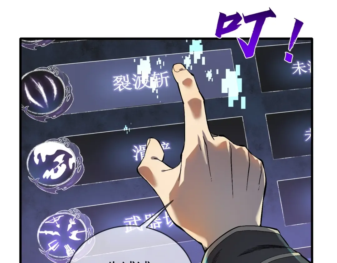 第1话 开局被动强无敌！ 第130页