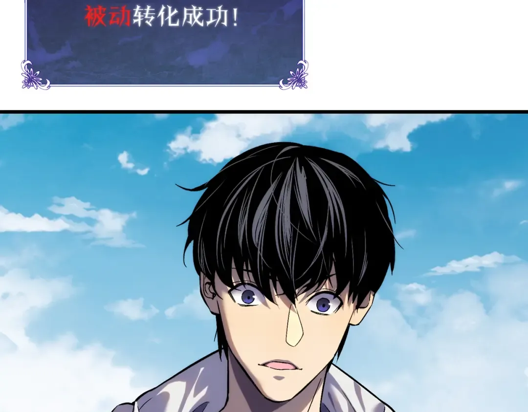 第1话 开局被动强无敌！ 第135页
