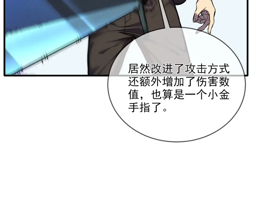 第1话 开局被动强无敌！ 第139页