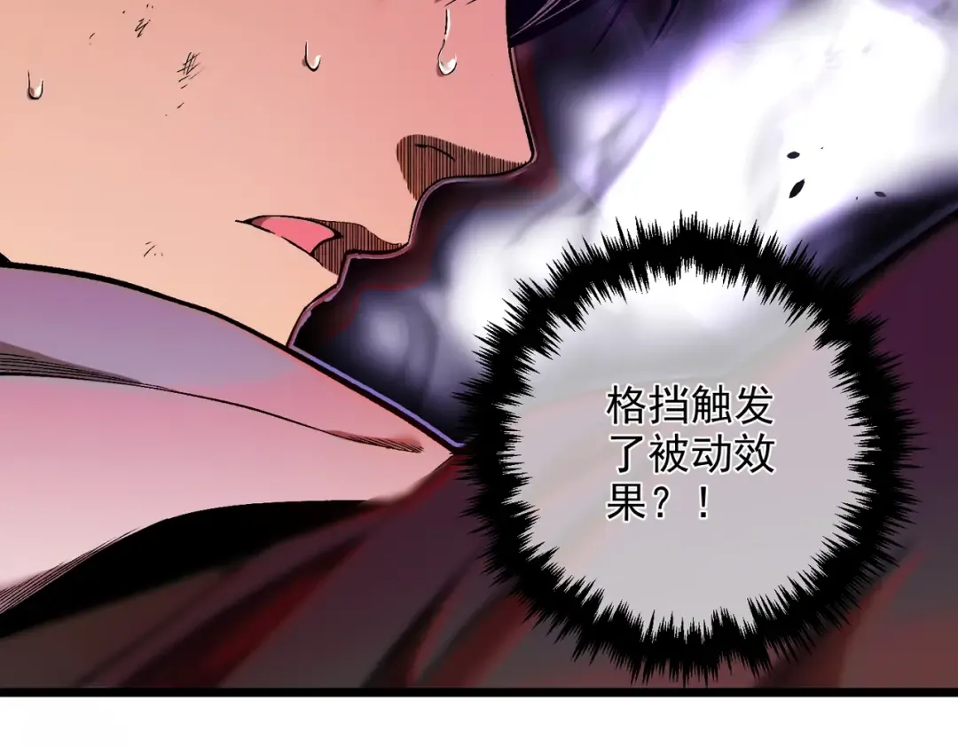 第1话 开局被动强无敌！ 第181页