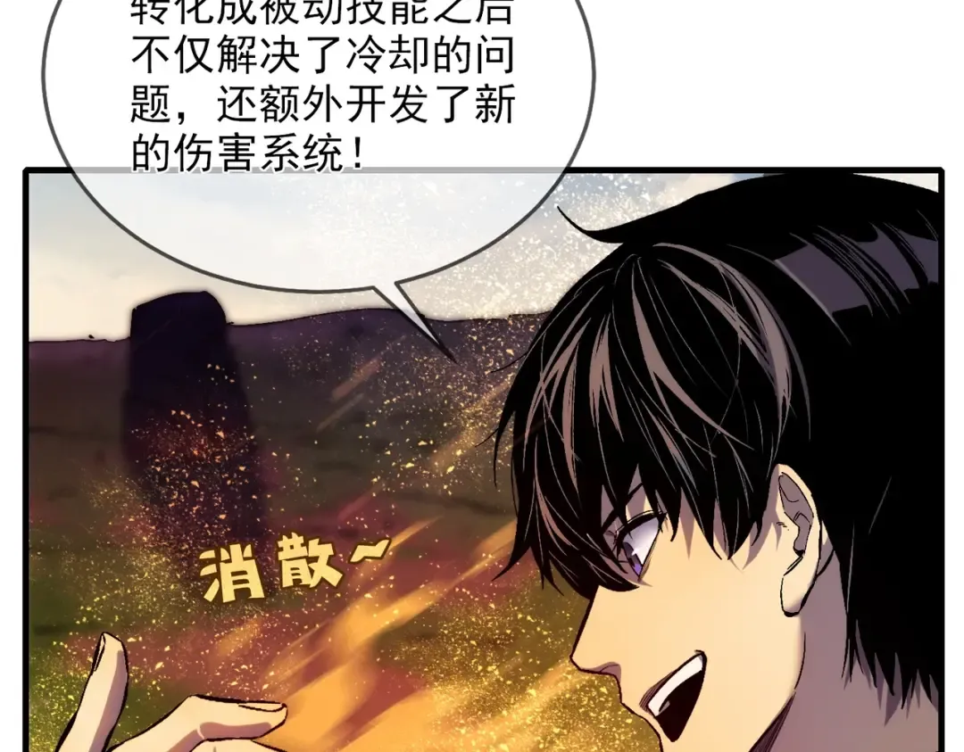 第1话 开局被动强无敌！ 第204页