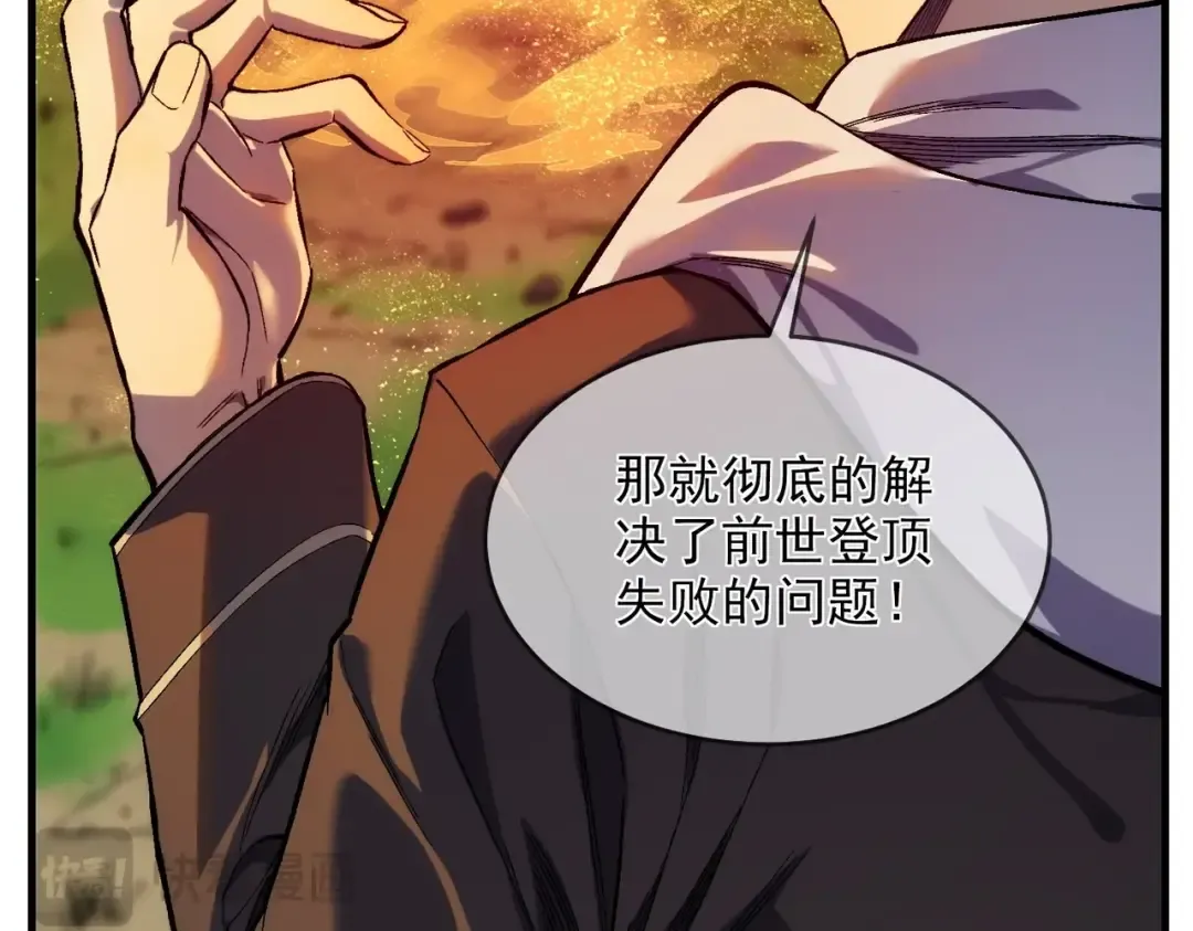 第1话 开局被动强无敌！ 第205页