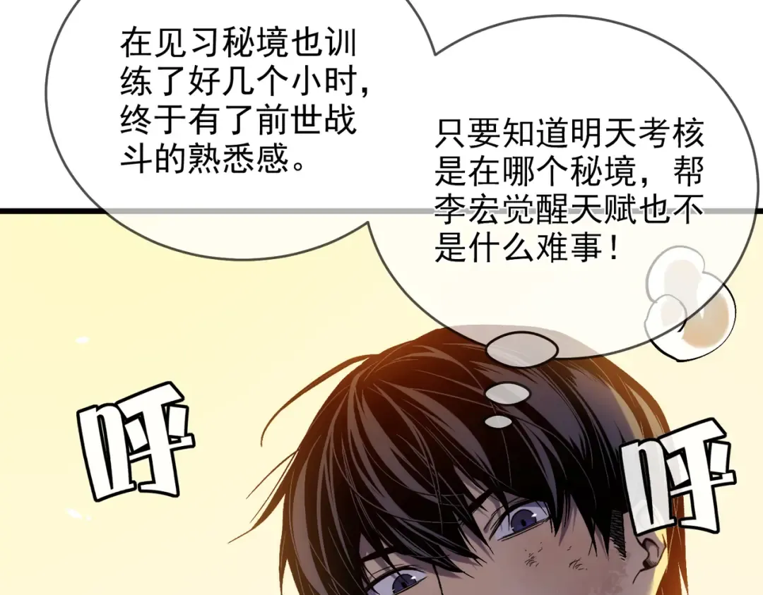第2话 考核开始！ 第17页