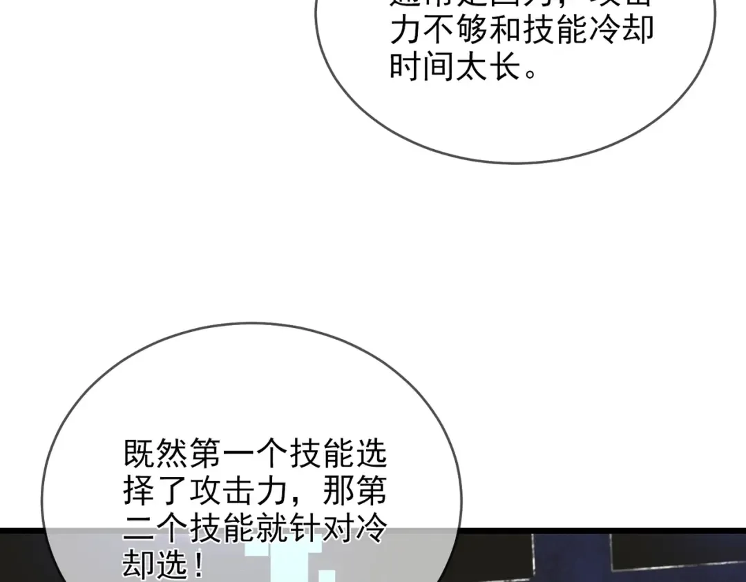 第2话 考核开始！ 第23页