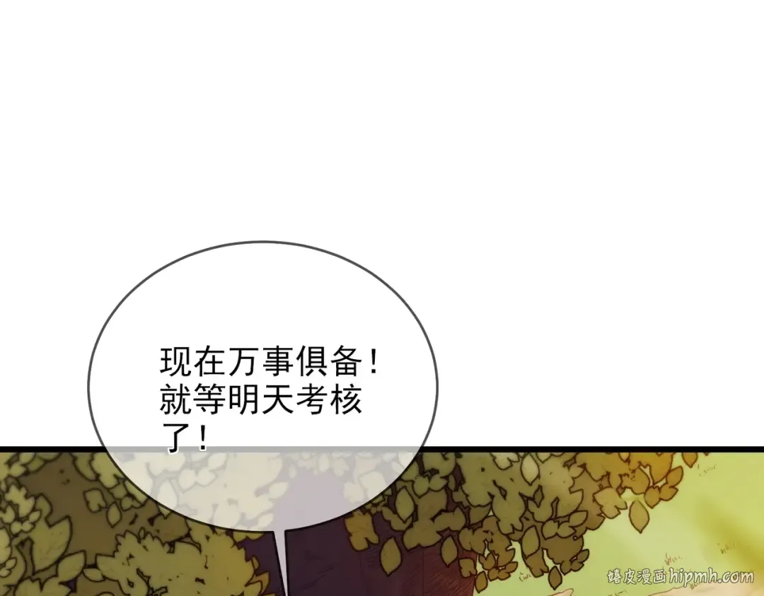 第2话 考核开始！ 第40页