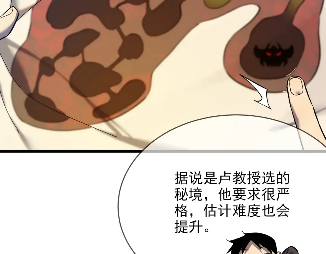 第2话 考核开始！ 第58页
