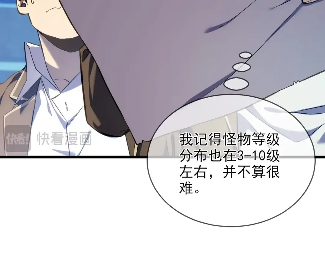 第2话 考核开始！ 第62页