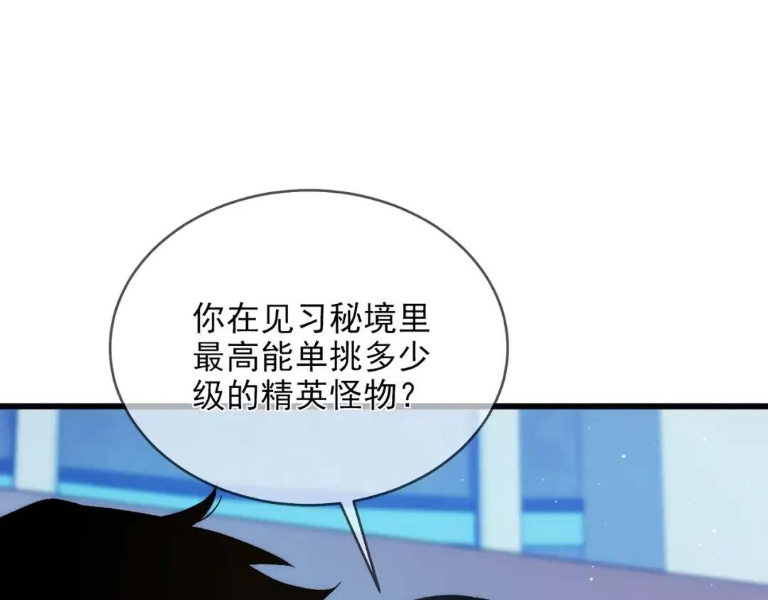 第2话 考核开始！ 第63页