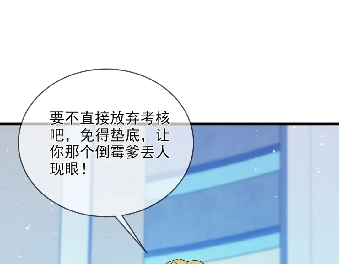 第2话 考核开始！ 第71页