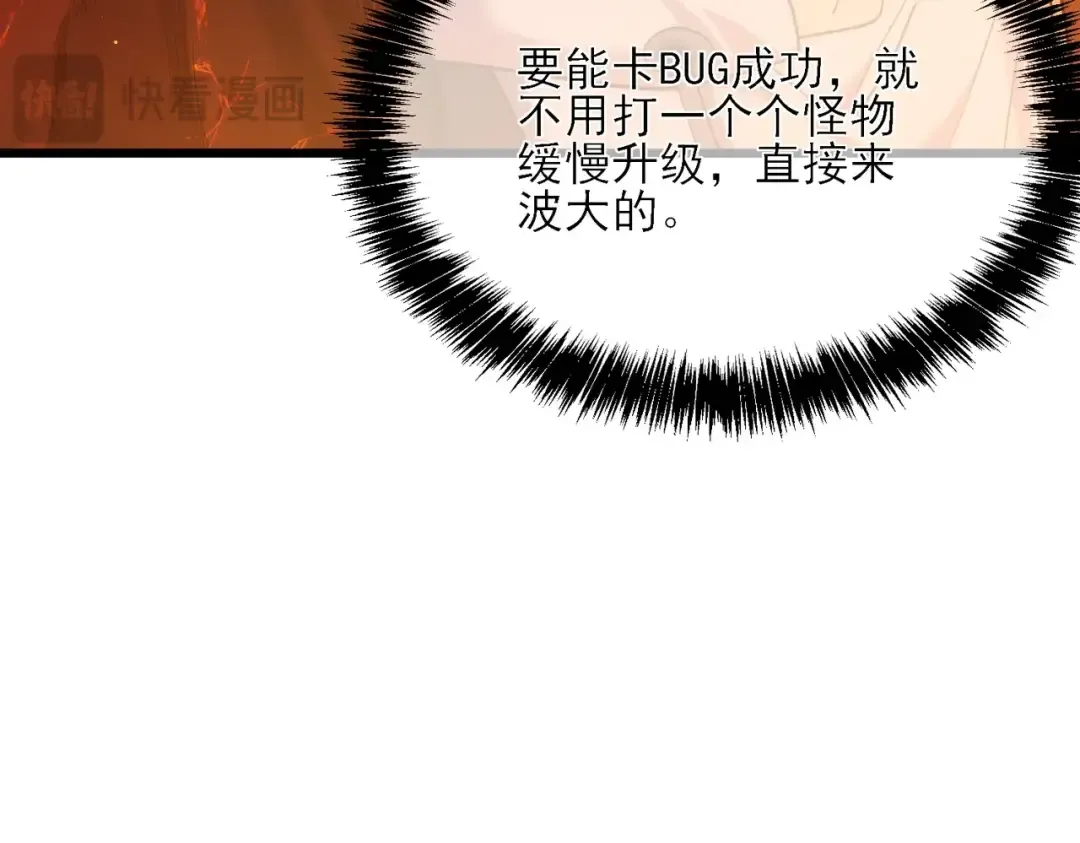 第3话 疯狂刷怪！直冲榜一！ 第21页
