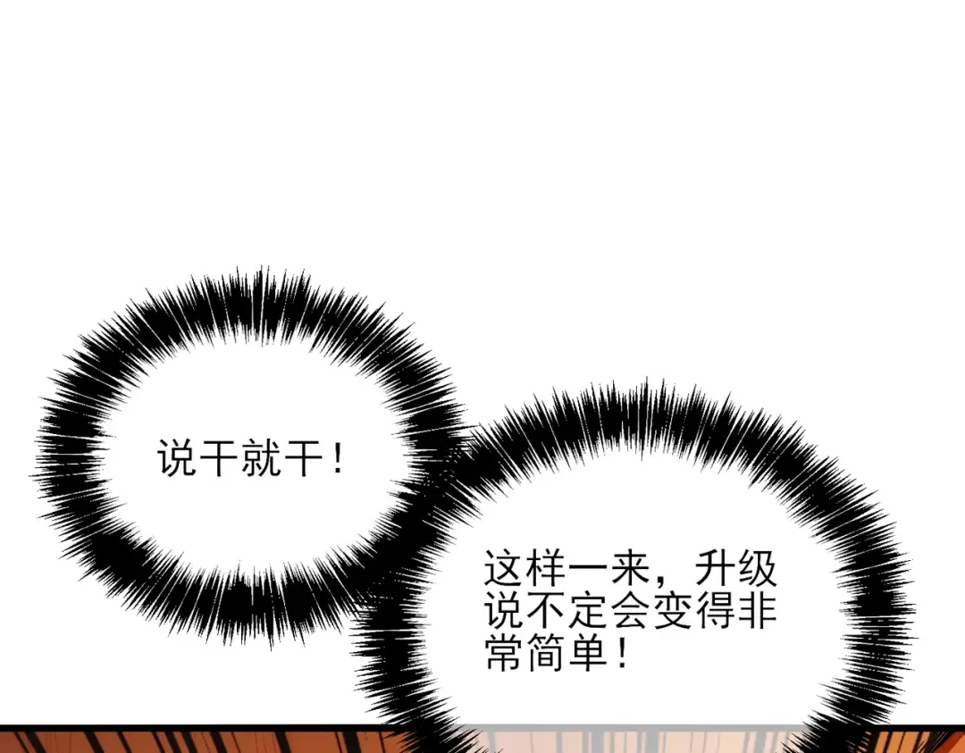 第3话 疯狂刷怪！直冲榜一！ 第23页