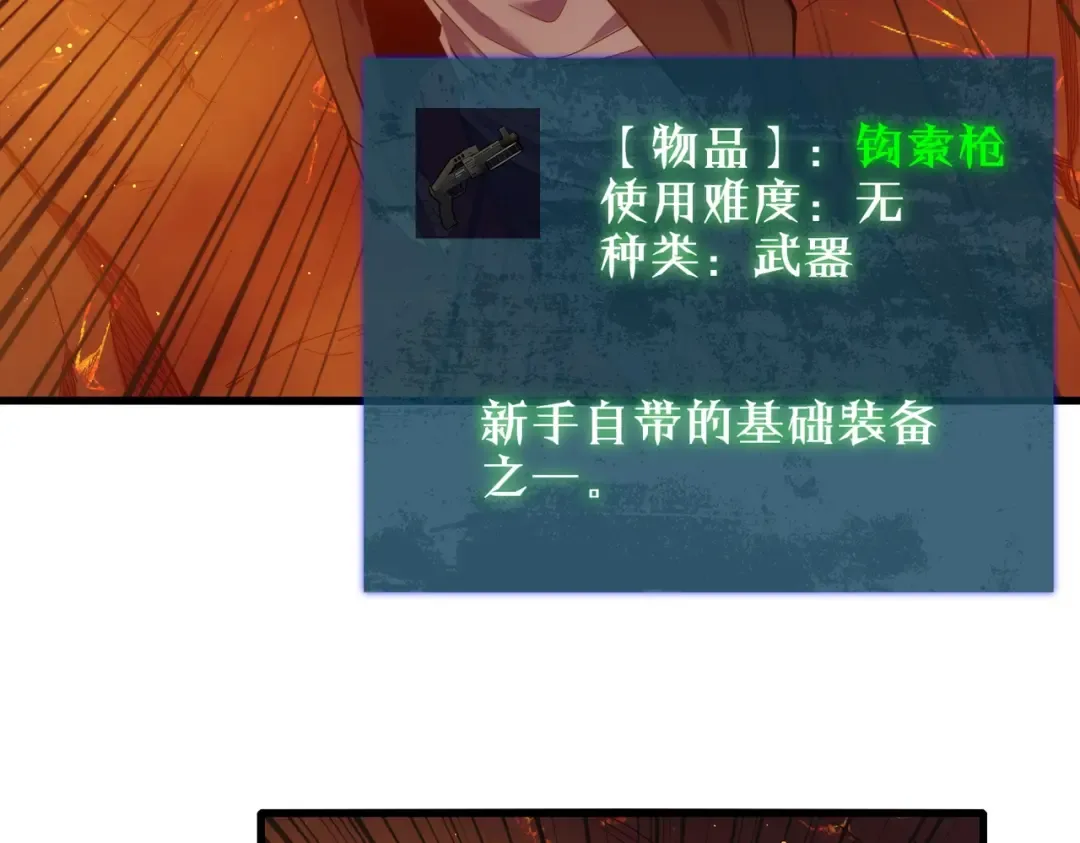 第3话 疯狂刷怪！直冲榜一！ 第26页