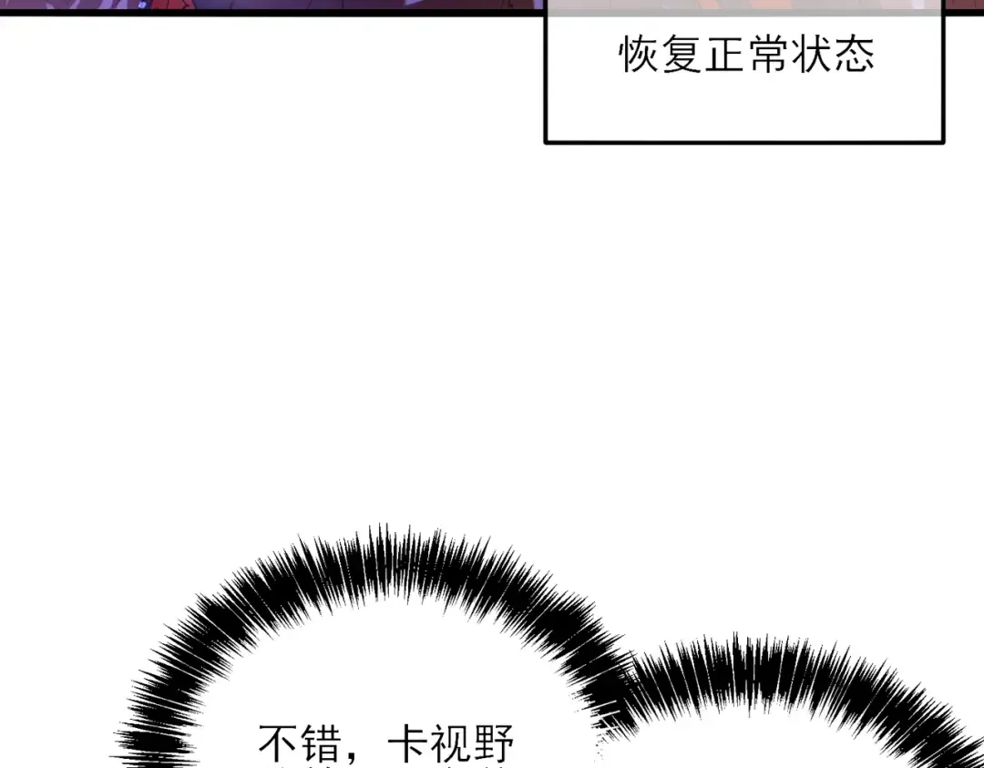 第3话 疯狂刷怪！直冲榜一！ 第55页