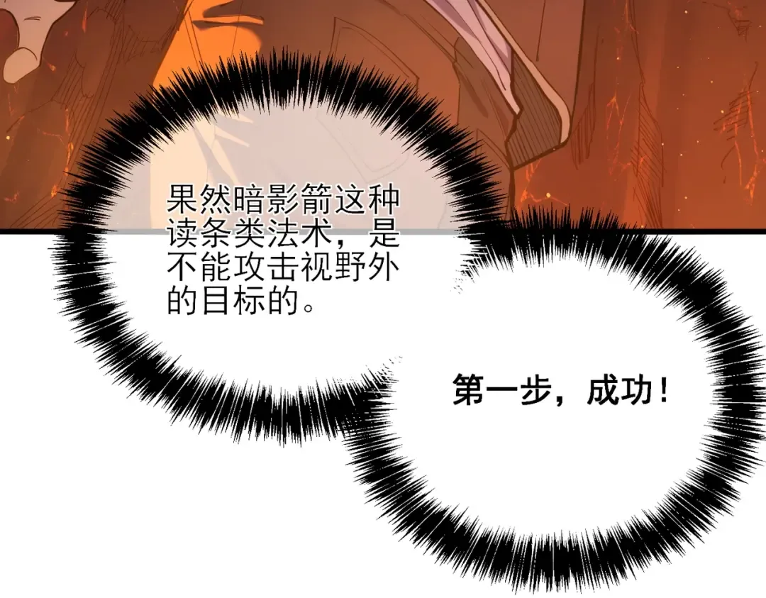 第3话 疯狂刷怪！直冲榜一！ 第58页