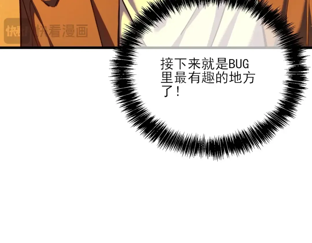 第3话 疯狂刷怪！直冲榜一！ 第70页
