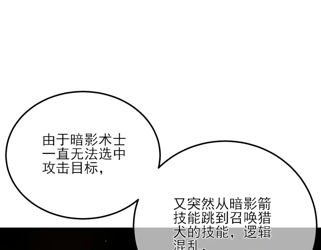 第3话 疯狂刷怪！直冲榜一！ 第81页