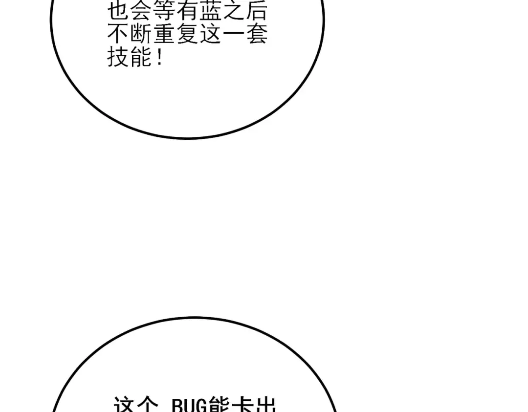 第3话 疯狂刷怪！直冲榜一！ 第84页