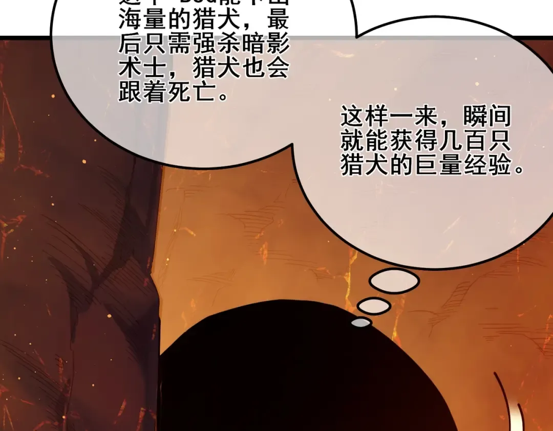 第3话 疯狂刷怪！直冲榜一！ 第85页