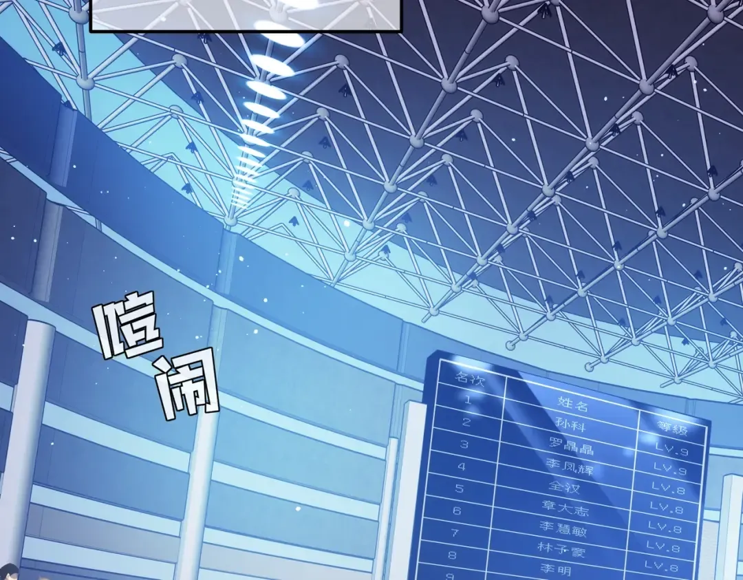 第3话 疯狂刷怪！直冲榜一！ 第93页