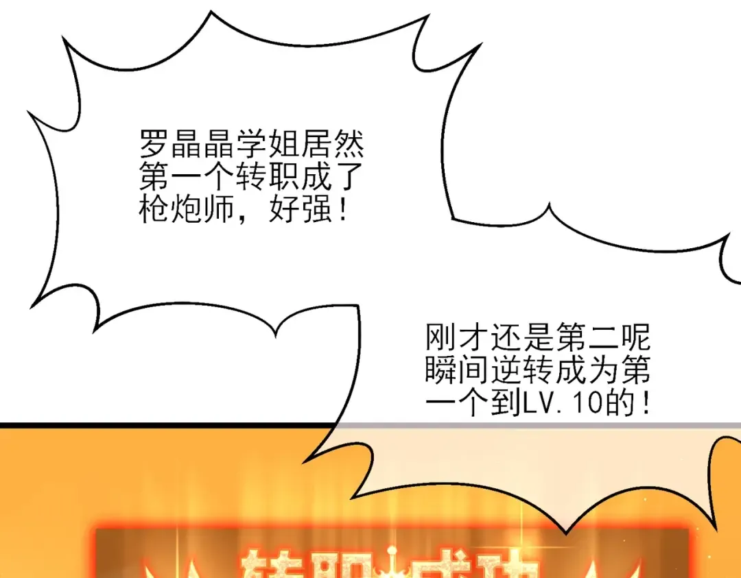 第3话 疯狂刷怪！直冲榜一！ 第100页