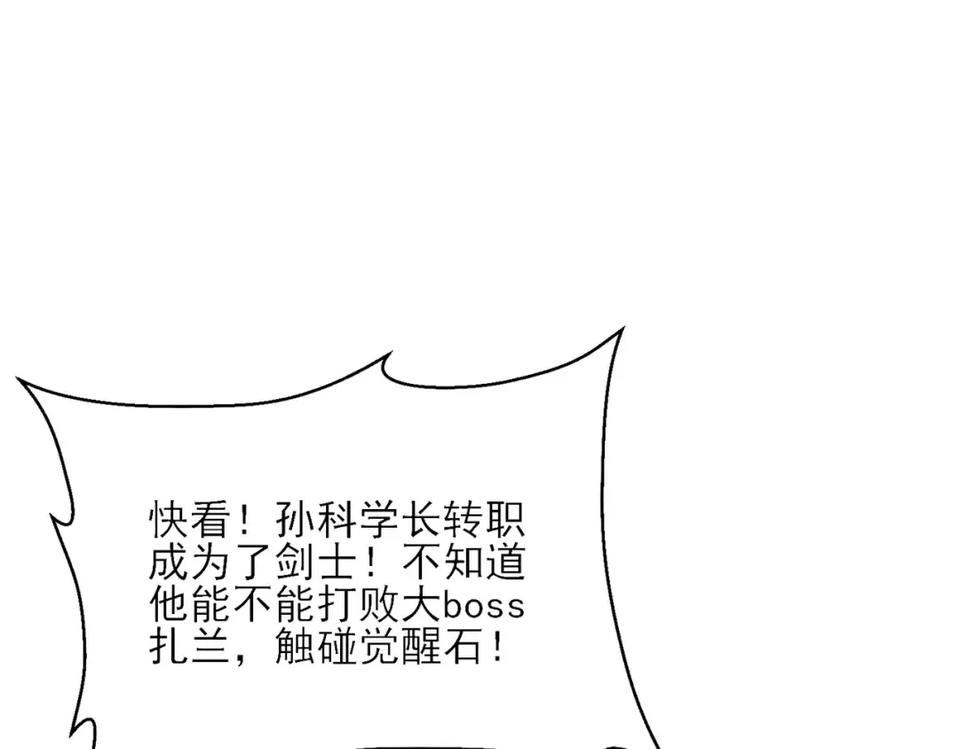 第3话 疯狂刷怪！直冲榜一！ 第106页