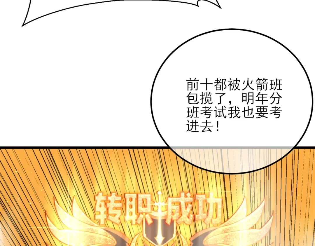 第3话 疯狂刷怪！直冲榜一！ 第107页