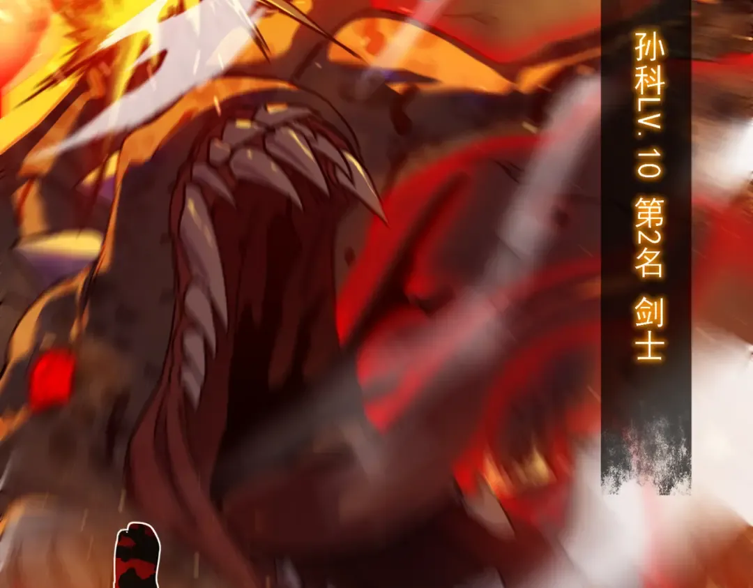 第3话 疯狂刷怪！直冲榜一！ 第110页