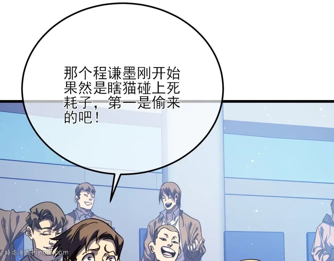 第3话 疯狂刷怪！直冲榜一！ 第120页